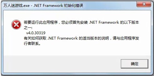 游戏运行错误解决方法第4张