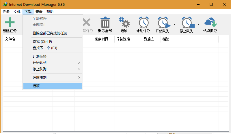 如何使用IDM下载（以及问题解决）第3张