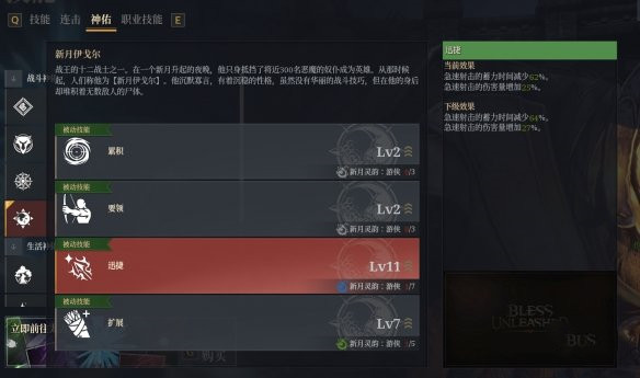 《神佑释放》新月游侠技能怎么加点-2