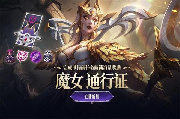 《英雄联盟》2021年魔女通行证活动内容有哪些-1