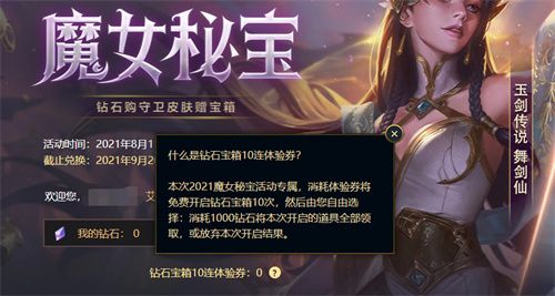 《英雄联盟》魔女秘宝十连抽体验券如何获取-1