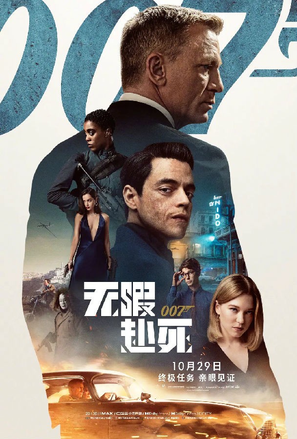 007：无暇赴死/Never Dream of Dying/邦德25/迅雷下载-1