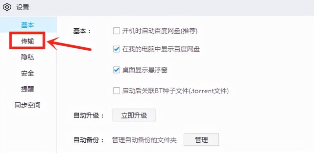 百度网盘下载速度慢？只需打开这个开关，速度就能提升好几倍-3