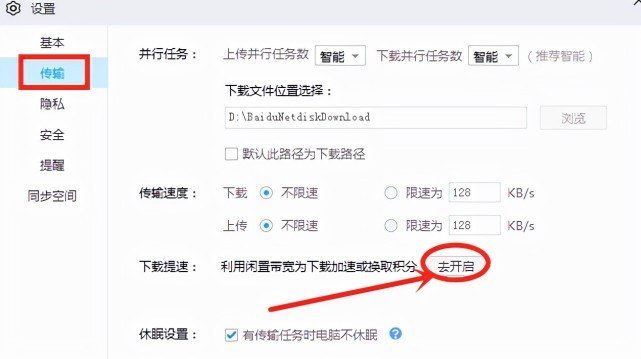 百度网盘下载速度慢？只需打开这个开关，速度就能提升好几倍-4