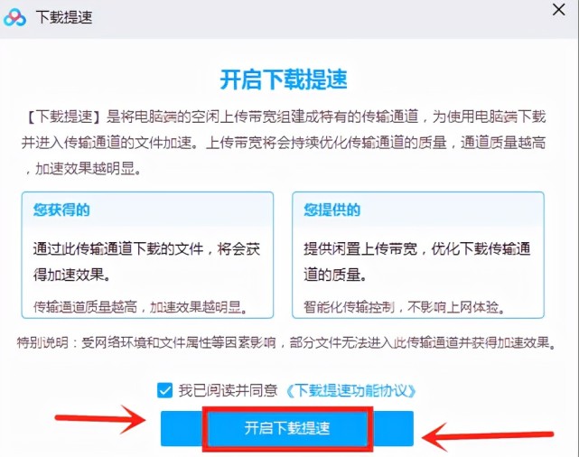 百度网盘下载速度慢？只需打开这个开关，速度就能提升好几倍-5