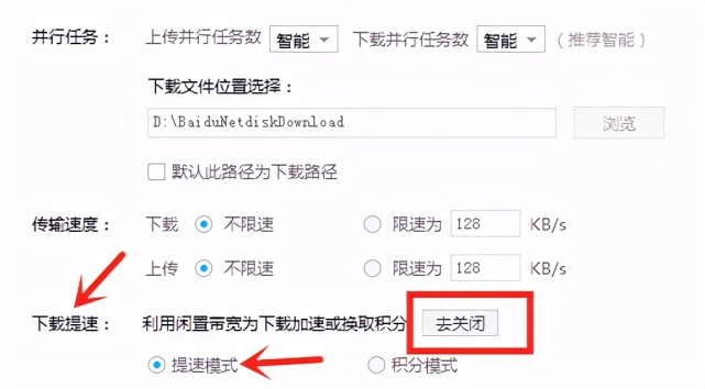 百度网盘下载速度慢？只需打开这个开关，速度就能提升好几倍-6