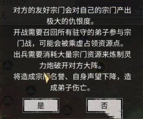 《鬼谷八荒》宗门天骄玩法流程详解-44