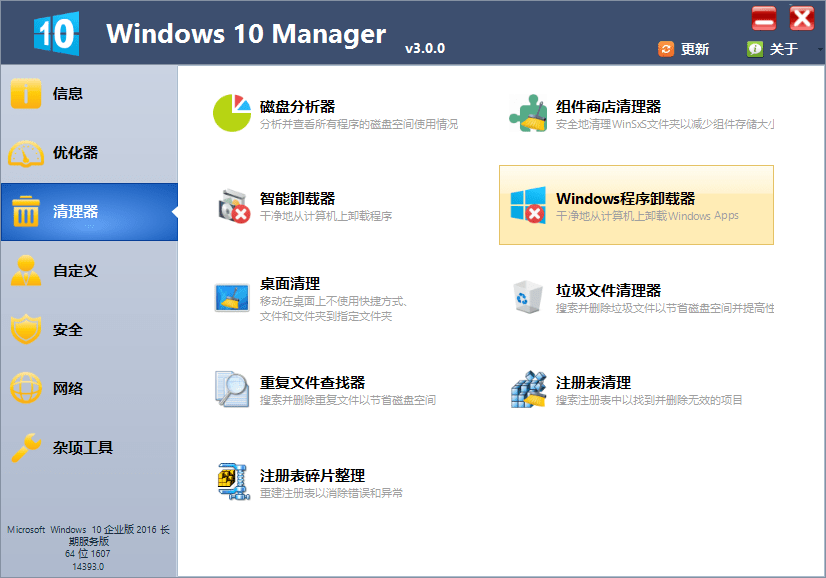 Windows 10 Manager v3.5.8 系统优化软件中文免费版-2