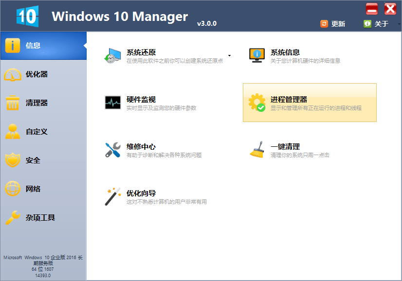 Windows 10 Manager v3.5.8 系统优化软件中文免费版-1