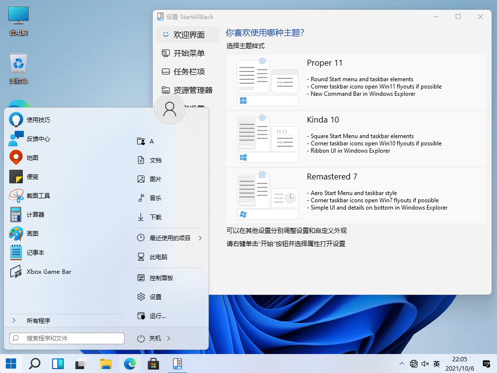 StartAllBack Win11经典开始菜单增强工具-1