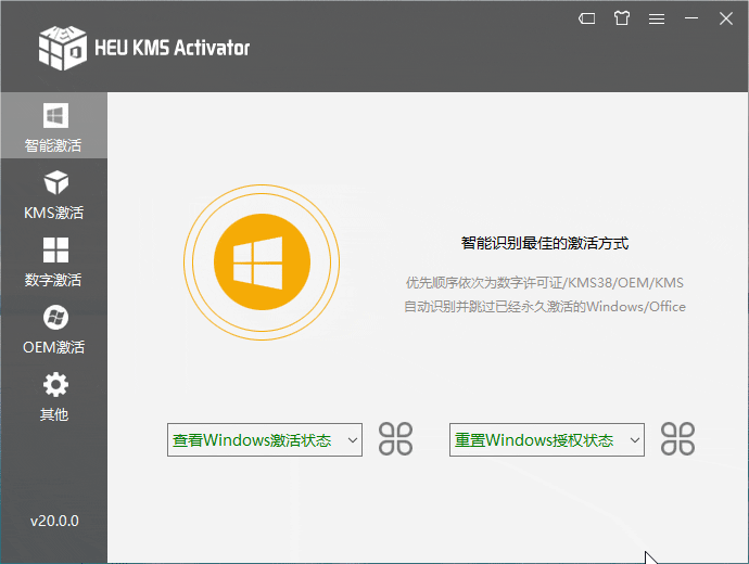 HEU KMS Activator v27.0.1 全能系统数字许可激活工具-1