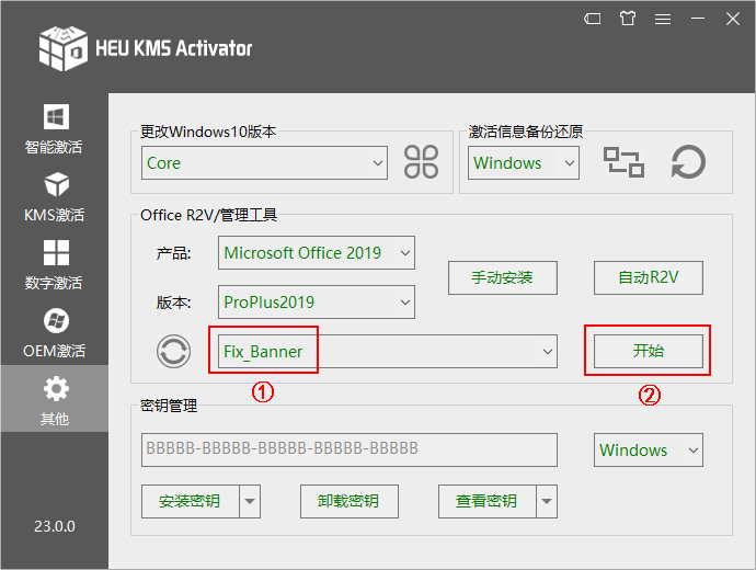 HEU KMS Activator v27.0.1 全能系统数字许可激活工具-3