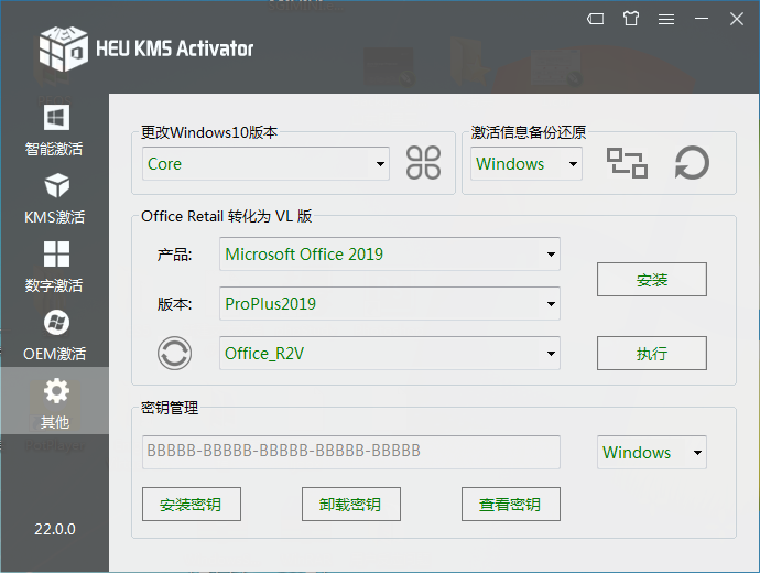 HEU KMS Activator v27.0.1 全能系统数字许可激活工具-2