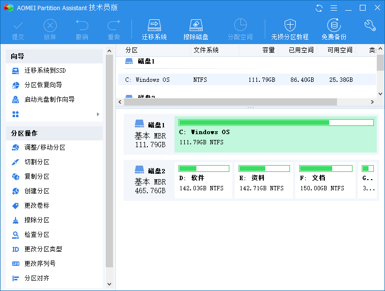 AOMEI Partition v9.13.1 傲梅分区助手单文件技术员版-1