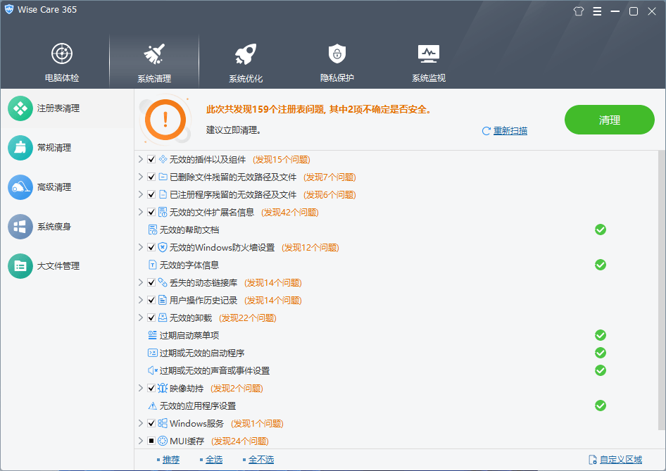 Wise Care 365 Pro v6.4.2.620 系统优化软件中文便携版-2