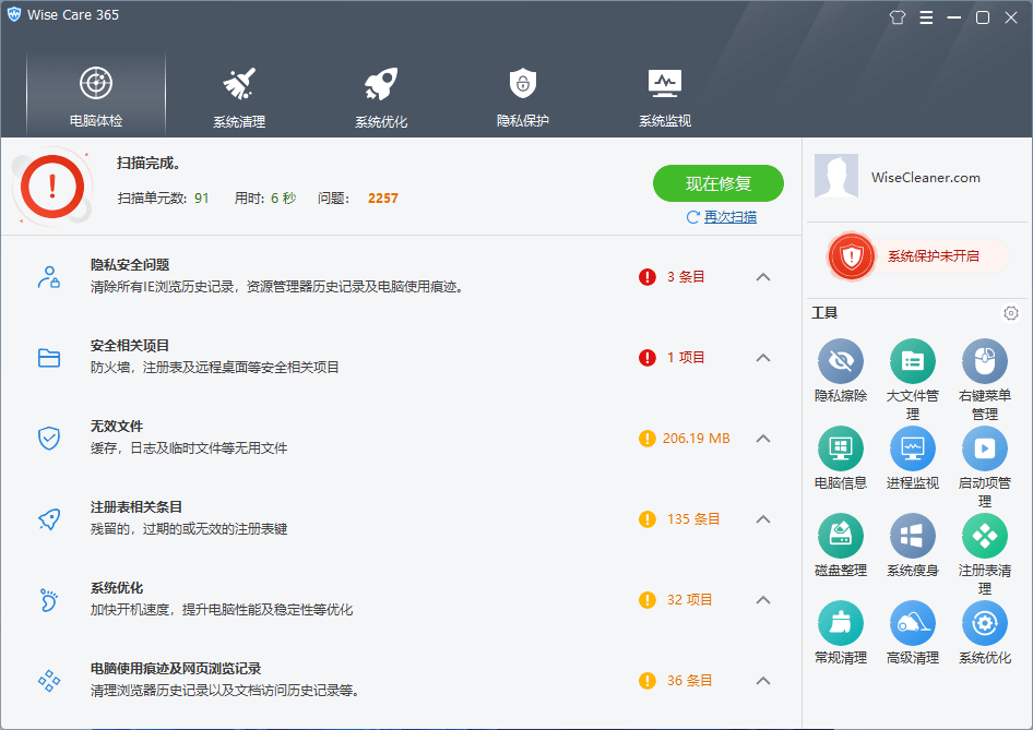 Wise Care 365 Pro v6.4.2.620 系统优化软件中文便携版-3