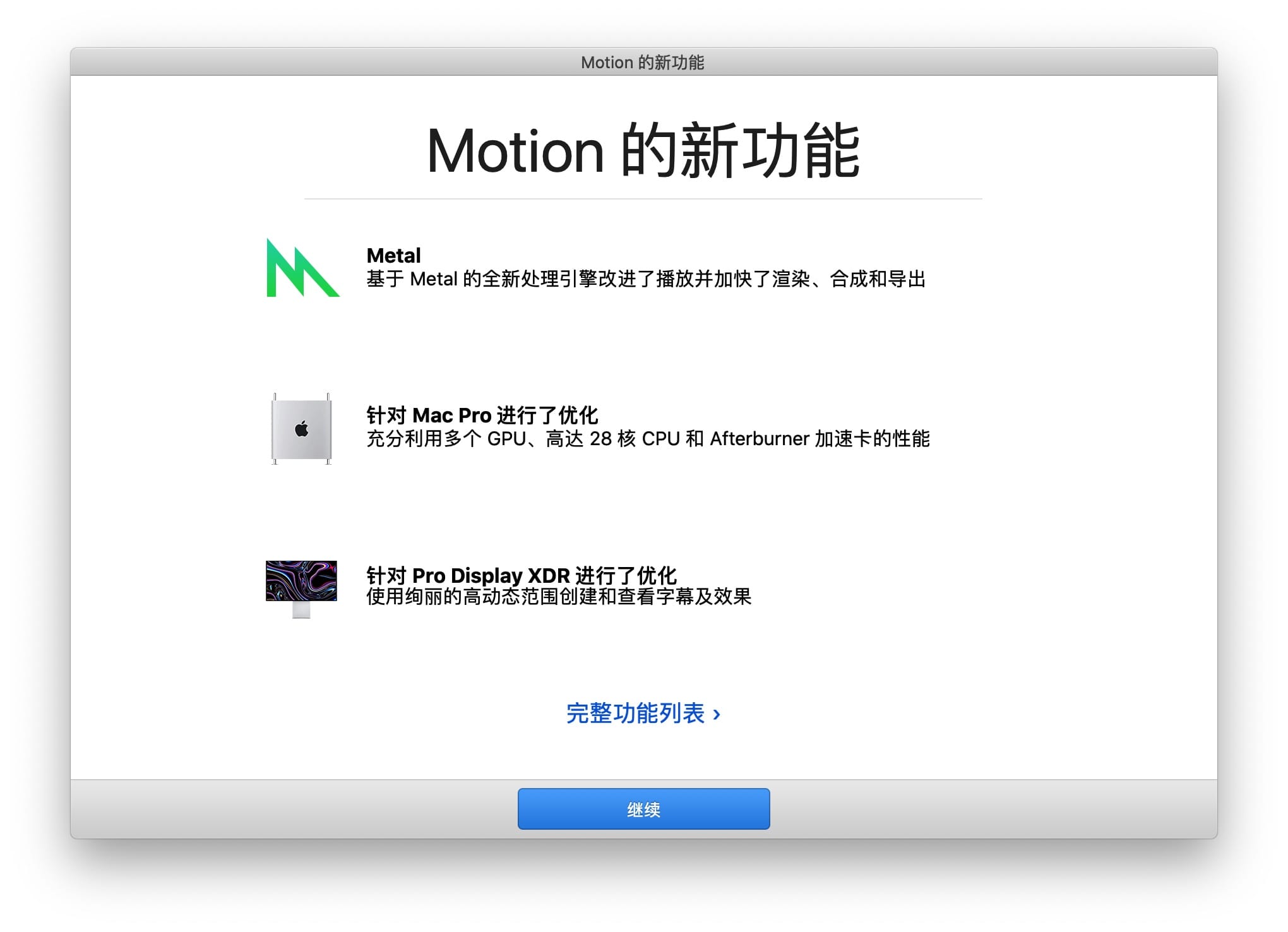 Motion v5.6.3 中文版 视频后期特效合成软件-1