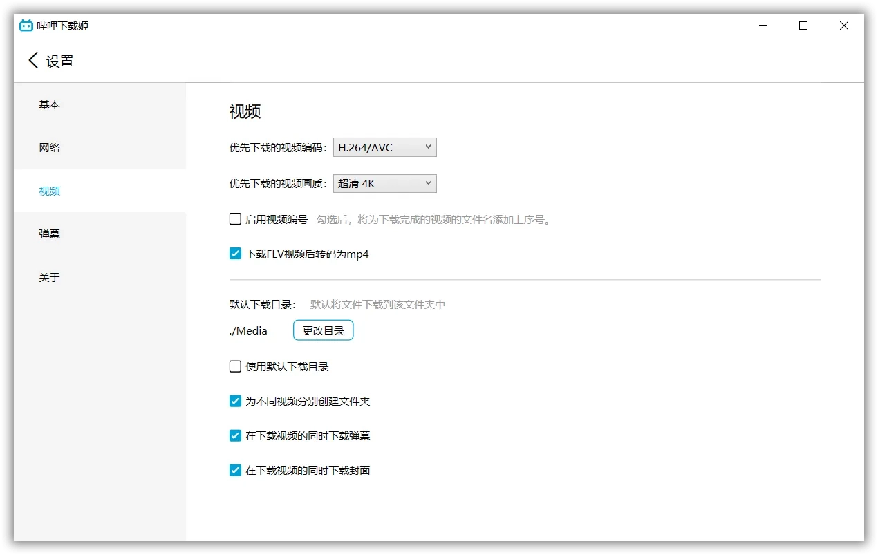 DownKyi v1.5.6 Bilibili视频下载工具 便携版第2张