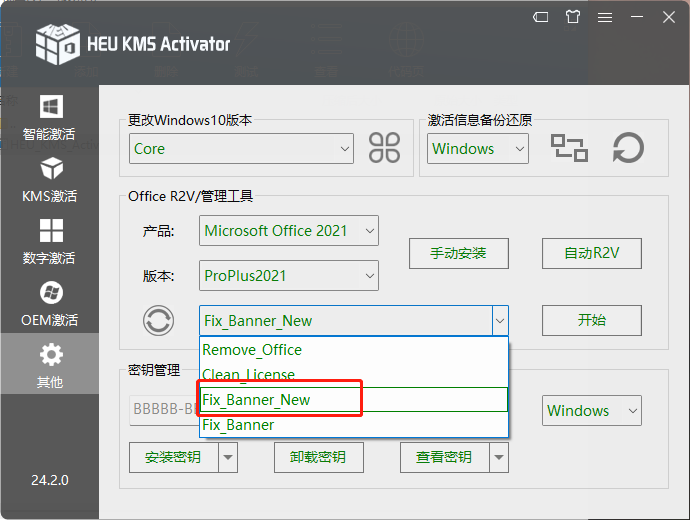 HEU KMS Activator v30.2.0 全能系统数字许可激活工具-5