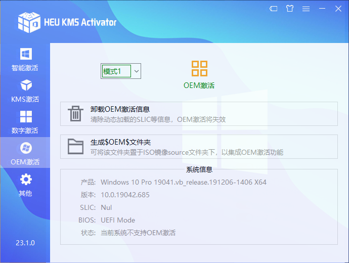 HEU KMS Activator v30.2.0 全能系统数字许可激活工具-4