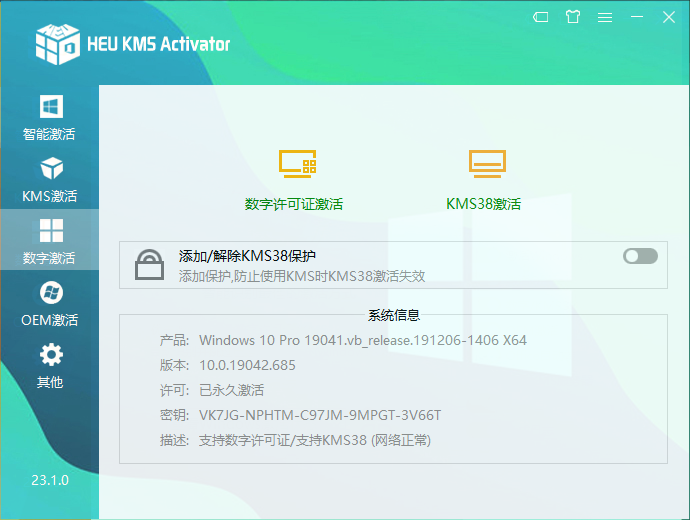 HEU KMS Activator v30.2.0 全能系统数字许可激活工具-1