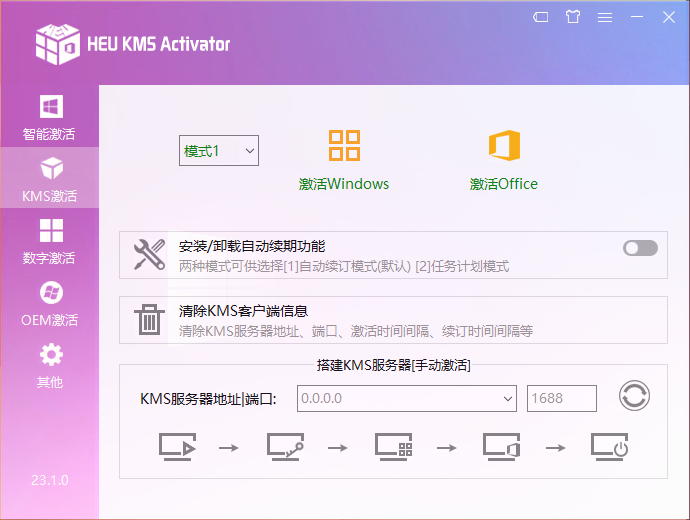 HEU KMS Activator v30.2.0 全能系统数字许可激活工具-3