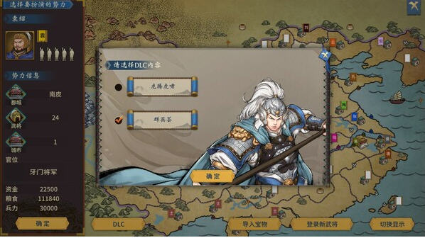 三国志汉末霸业 ver1.1.0.3420 官方中文版整合群英荟DLC 策略SLG游戏-1