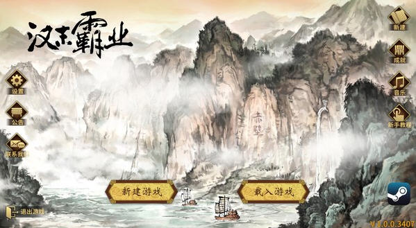 三国志汉末霸业 ver1.1.0.3420 官方中文版整合群英荟DLC 策略SLG游戏-4