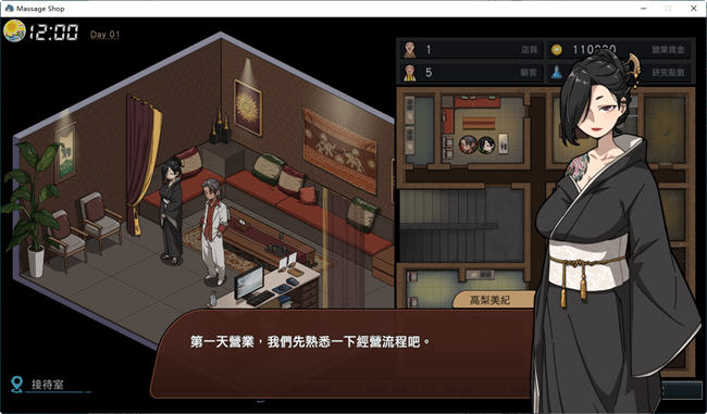 古式按摩店 ver1.2 DL官方繁体中文版 经营养成游戏-3