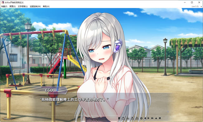 从Kiss开始的自我主义 ver1.0 官方中文版 ADV游戏-4