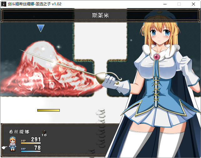 剑斗姬希丝缇娜:圣选之子 官方中文版-1 剑斗姬希丝缇娜:圣选之子 官方中文版-1