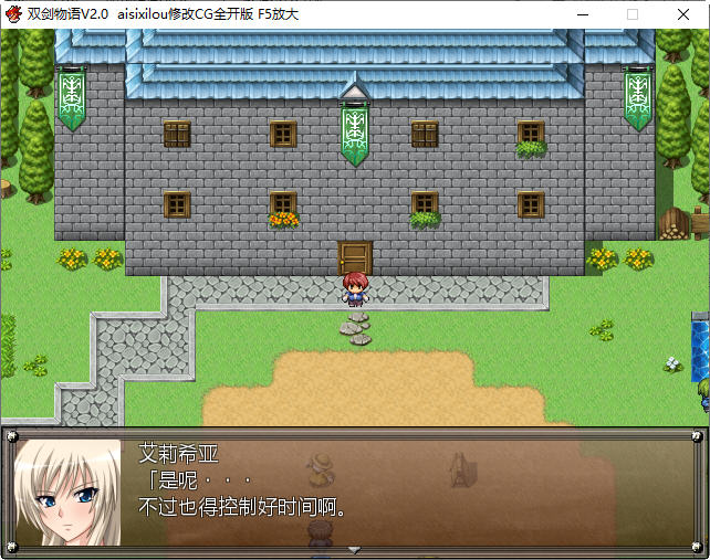 双剑物语 ver2.0 汉化作弊版 RPG游戏+CG回想全开+无敌存档-4