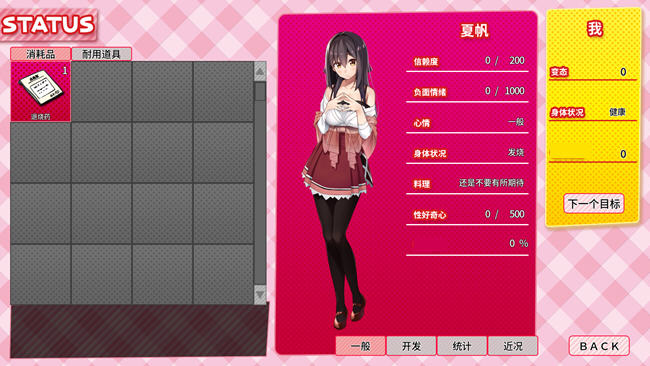 离家出走的少女与我 ver1.05 官方中文版 养成SLG游戏-4