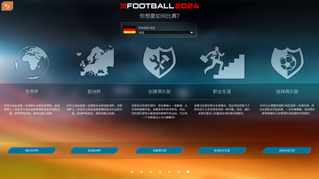 我们代表足球2024 ver3.10 官方中文版 模拟经营类游戏-2