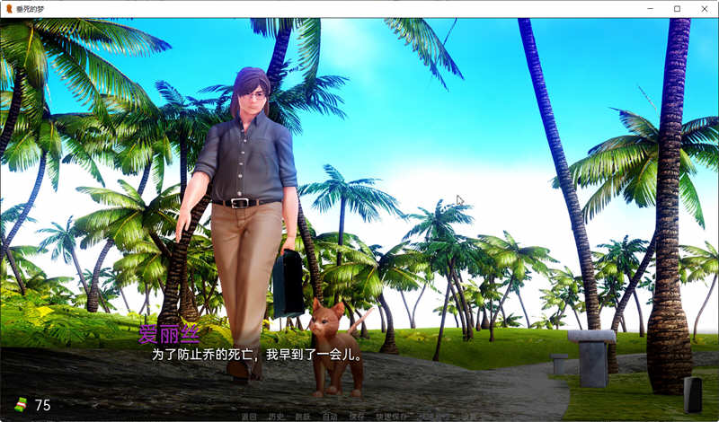 垂死的梦(Dying Dream) ver0.6.5 汉化版 PC+安卓 动态SLG游戏-3