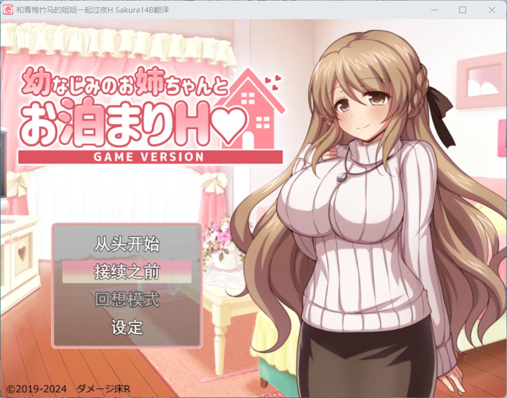 和青梅竹马的姐姐一起过夜H AI汉化版+存档 同居互动RPG第4张-酷玩网