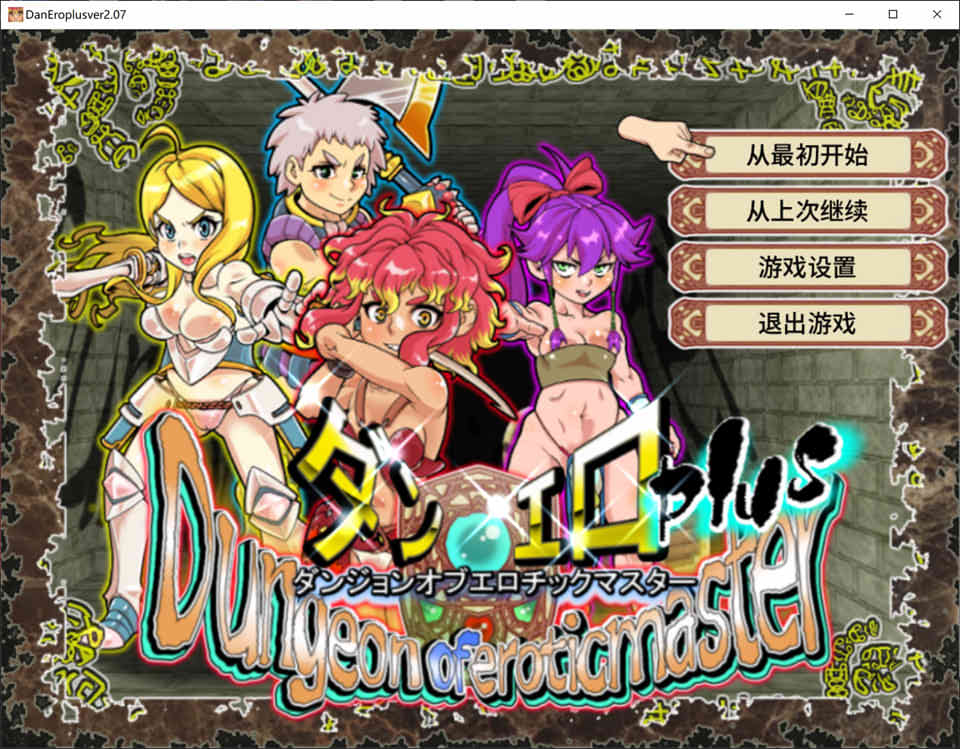 银乱迷宫大师Plus Ver2.07 官方中文版-1 银乱迷宫大师Plus Ver2.07 官方中文版-1