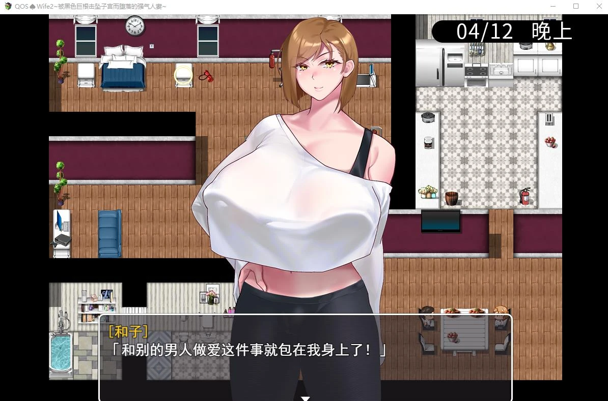 QOSWife2:被黑色巨物击坠的强气人qi 官方中文版+存档 安卓+PC 超绿RPG 660MB-5 QOSWife2:被黑色巨物击坠的强气人qi 官方中文版+存档 安卓+PC 超绿RPG 660MB-5