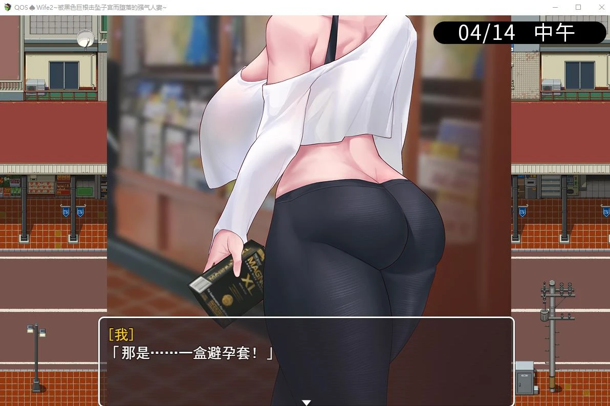 QOSWife2:被黑色巨物击坠的强气人qi 官方中文版+存档 安卓+PC 超绿RPG 660MB-7 QOSWife2:被黑色巨物击坠的强气人qi 官方中文版+存档 安卓+PC 超绿RPG 660MB-7