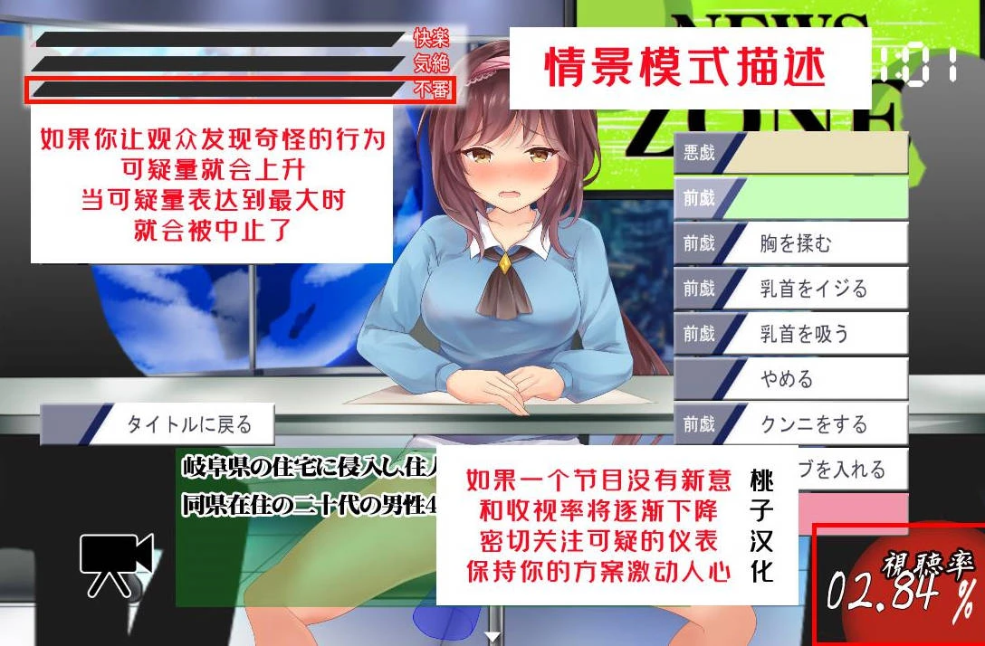 对美女新闻主播的羞汝 精翻汉化版 互动SLG 安卓+PC 全动态 500MB-2 对美女新闻主播的羞汝 精翻汉化版 互动SLG 安卓+PC 全动态 500MB-2