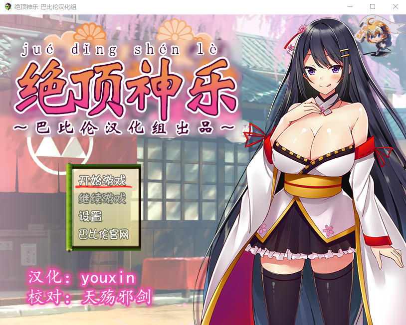 绝顶神乐：在忍耐尽头等待的极上快乐 汉化版 安卓+PC RPG游戏-1
