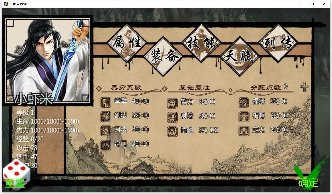 金庸群侠传X：无双后宫版-我全都要 V1195 最终版 安卓+PC 武侠RPG第3张