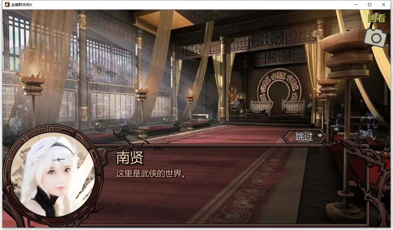 金庸群侠传X：无双后宫版-我全都要 V1195 最终版 安卓+PC 武侠RPG第2张