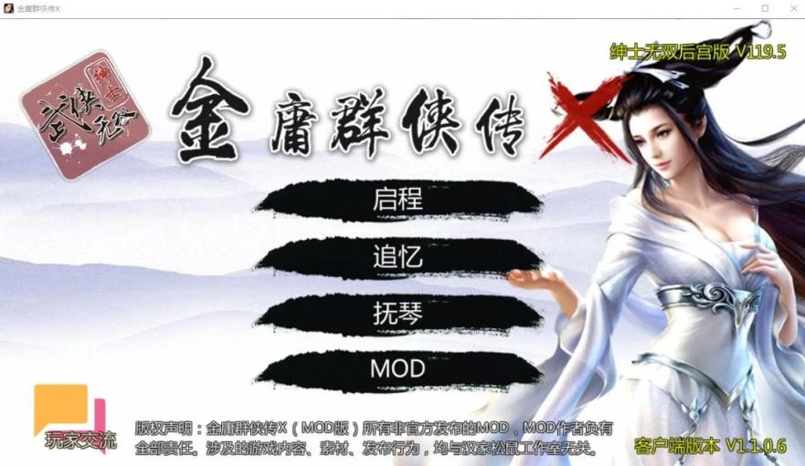 金庸群侠传X：无双后宫版-我全都要 V1195 最终版 安卓+PC 武侠RPG第5张