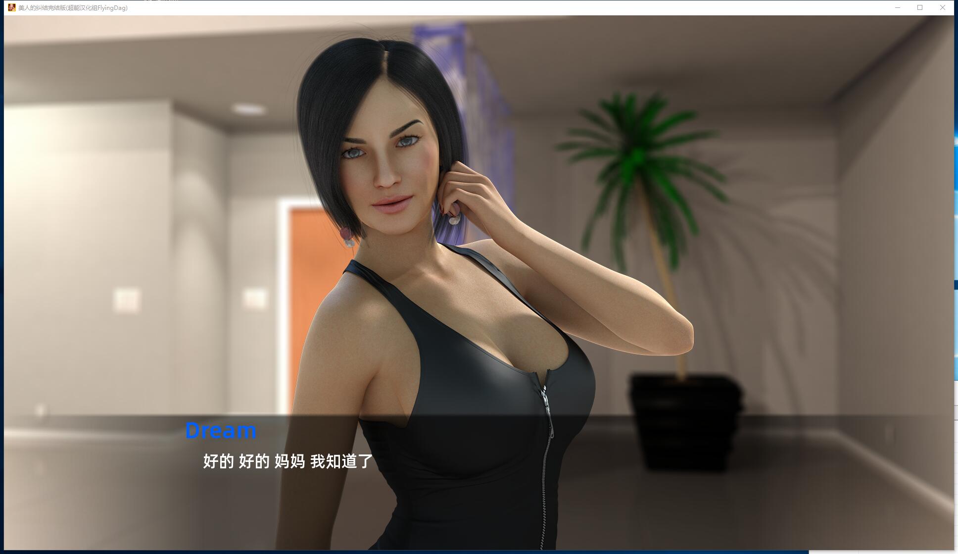 美人的纠结 精翻汉化完结版 安卓+PC 欧美SLG-4