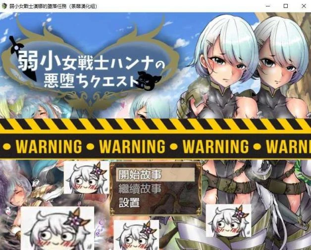 弱鸡女战士汉娜的堕落任务！精翻完整汉化版 安卓+PC 恶堕RPG第1张