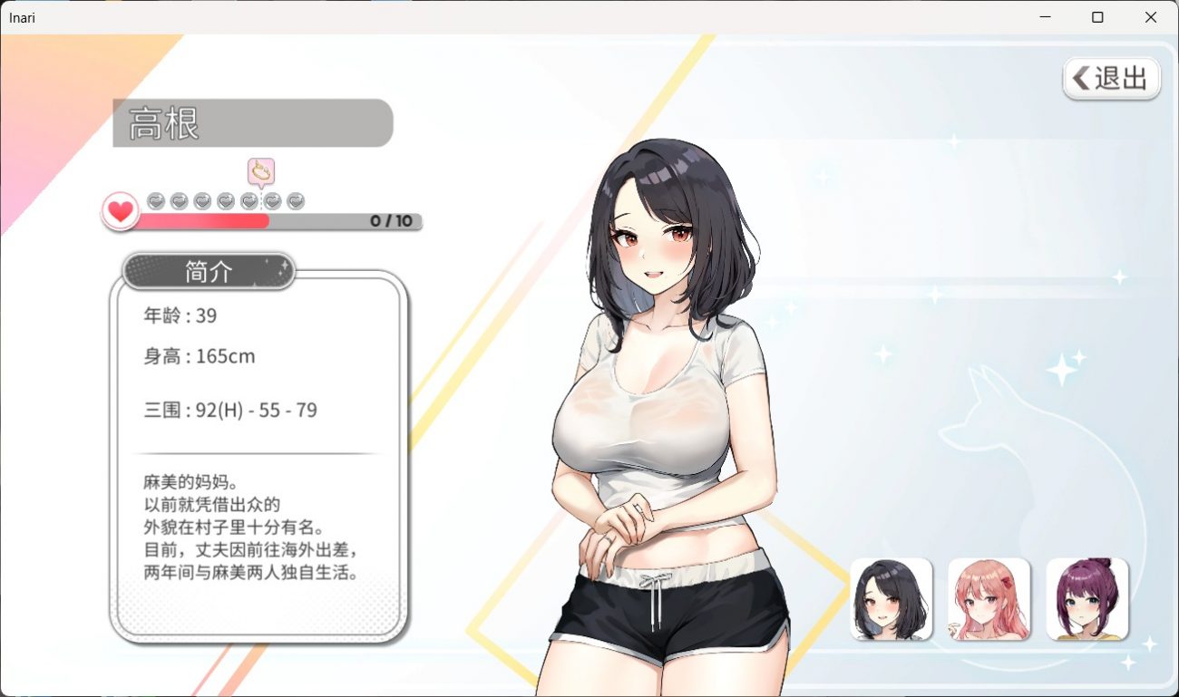 Inari V1.5.10 官方中文正式步兵版+作弊+存档 养成互动SLG第6张