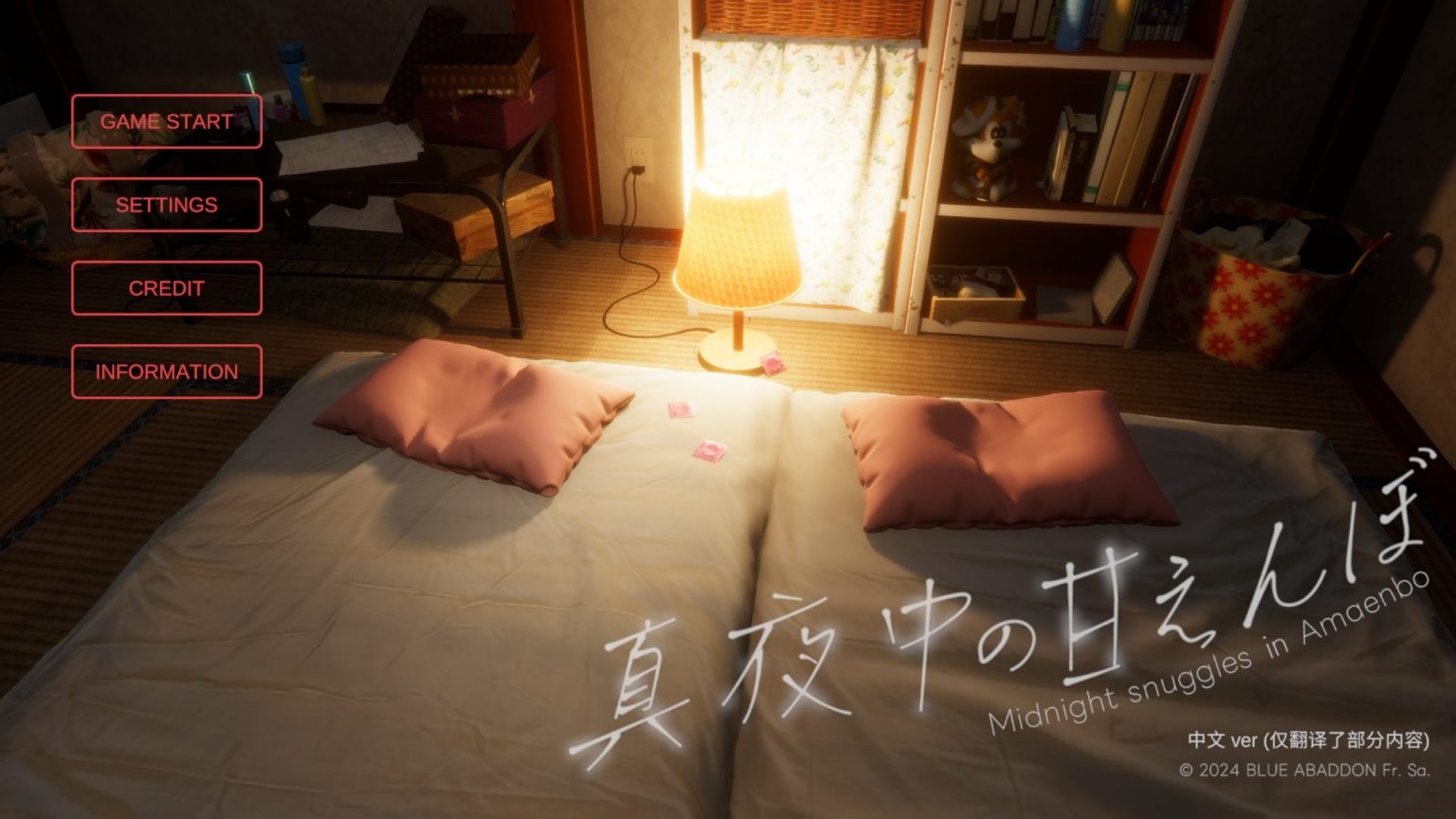 真夜中的撒娇 V1.2 官中汉化不完整步兵版第3张