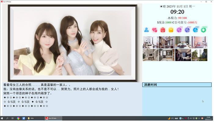 [QSP游戏]亚洲之子(Son.Of.Asia) v70 中文完结稳定版+如诗如画MOD-4