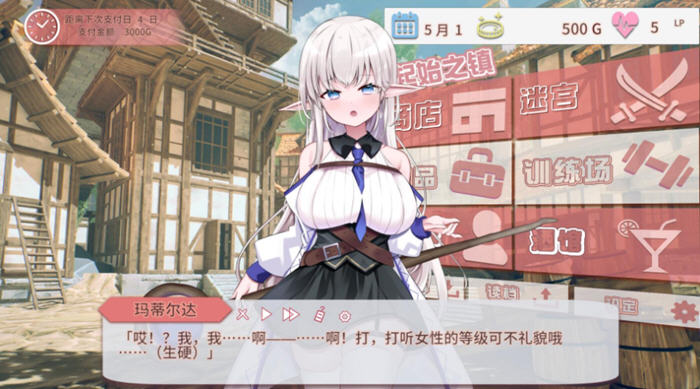 [养成SLG游戏]不知何故独来独往的玛蒂尔达小姐 v1.0.9 官方中文版-4